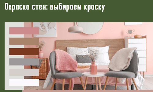 Окраска стен: выбираем краску в Белой Калитве. 